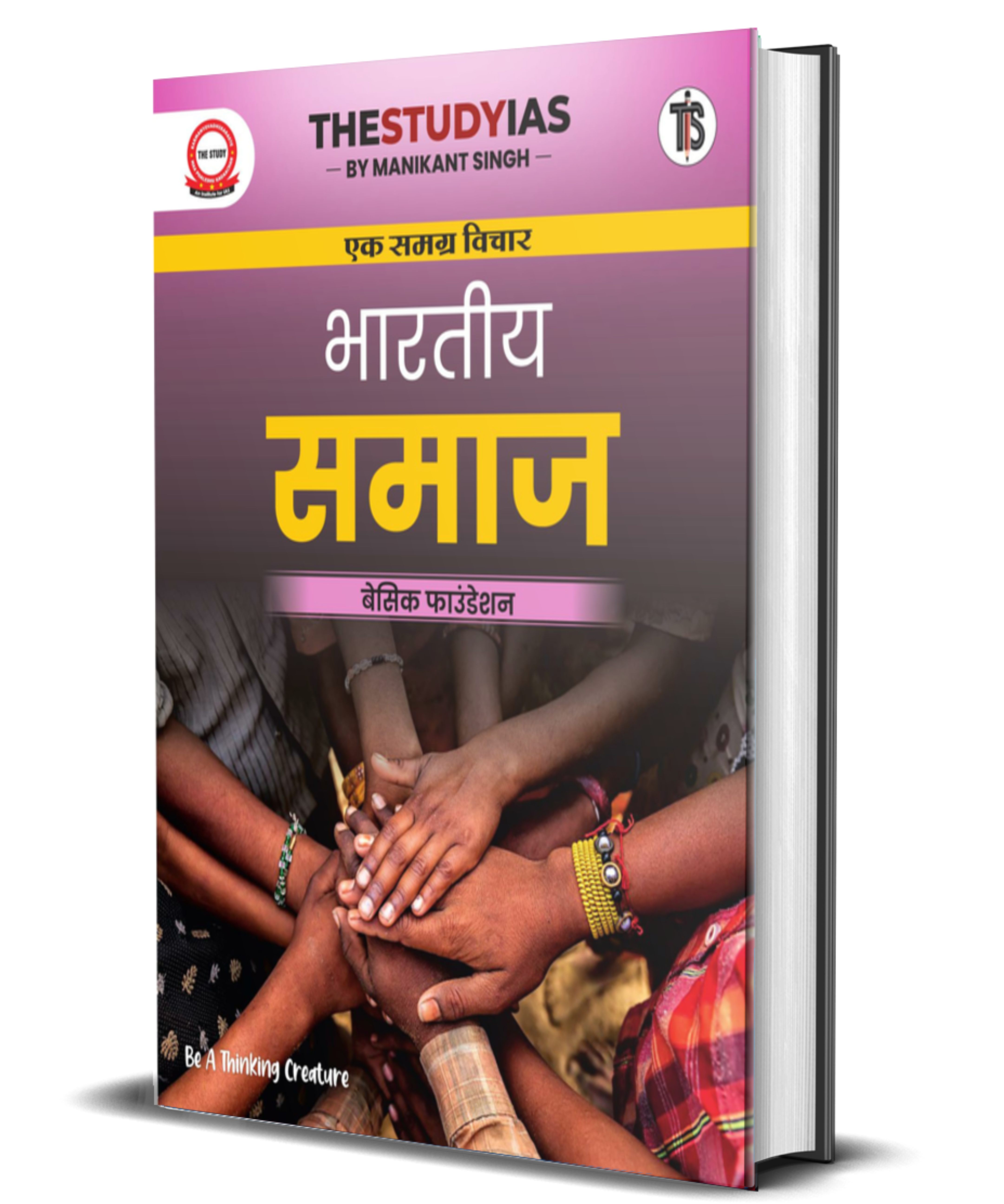 Indian Society (Hindi) Basic Foundation Book